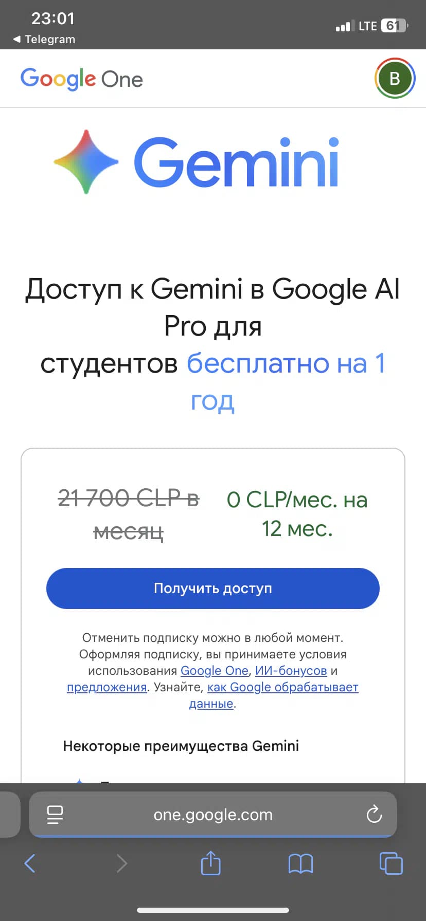 как получить gemini pro на год